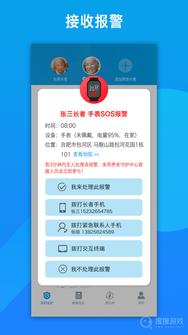 来邦养老app2.8.38(10)