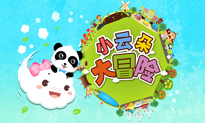 小云朵大冒险app9.82.00.00