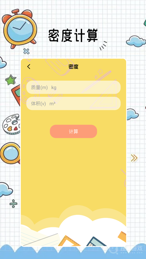面积测量仪app2.3.3