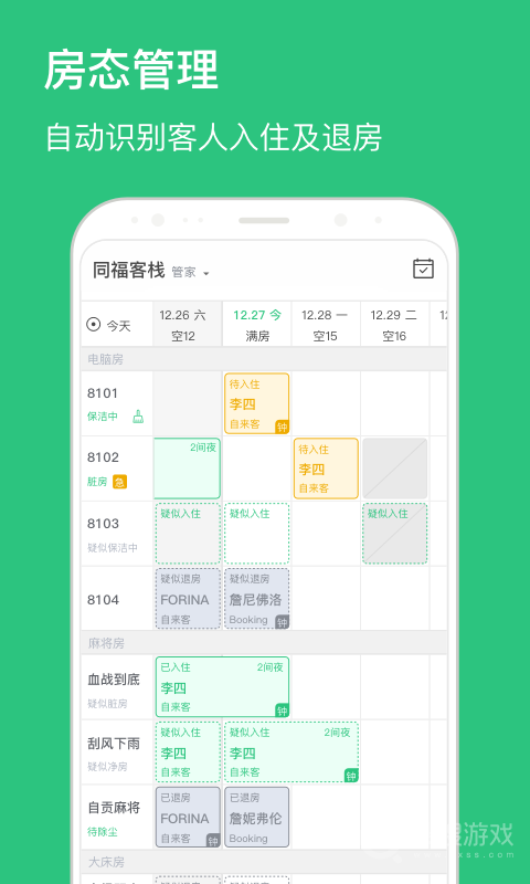 民宿掌柜app1.7.20