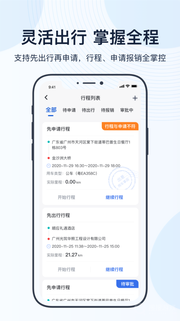 薪公务用车app4.17.4