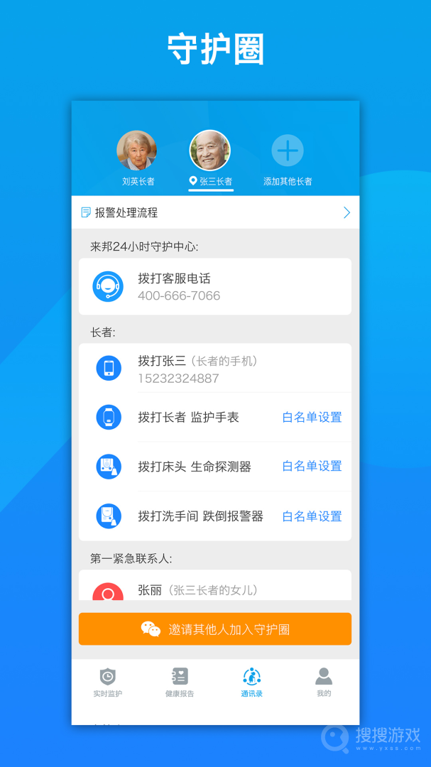 来邦养老app2.8.38(10)