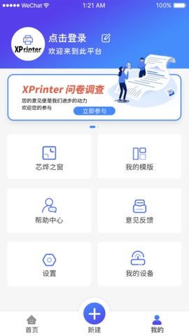XPrinter4.7.4最新版