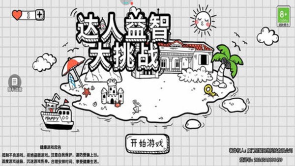 达人益智大挑战手游1.0.1安卓版