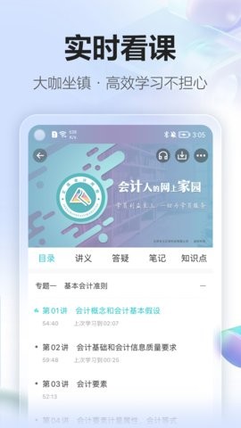 正保会计网校app8.7.20最新版