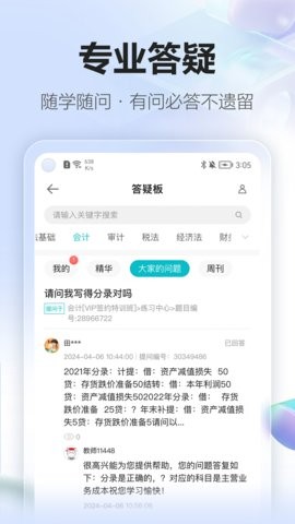 正保会计网校app8.7.20最新版