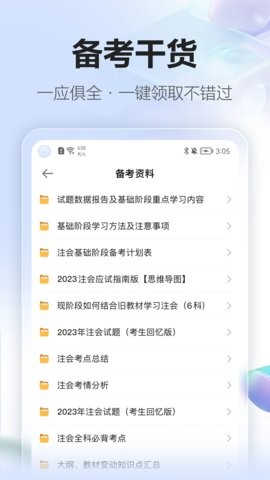正保会计网校app8.7.20最新版