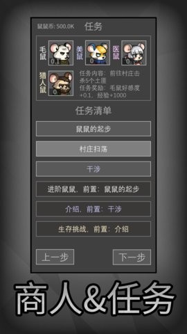 鼠鼠模拟器破解版1.1最新版