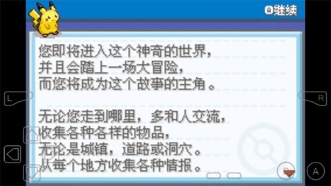 口袋妖怪永恒之炎手机版2024.04安卓版