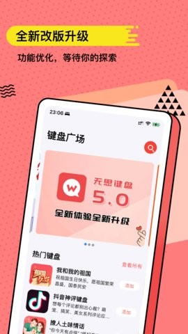 无思键盘app5.0.5最新版