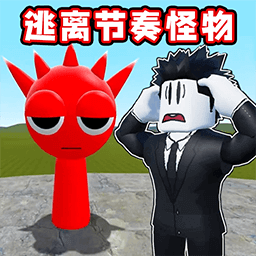 怪物别过来手游