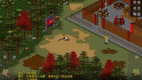 金庸群侠传单机手机版1.1.8.6最新版