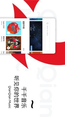 千千音乐app8.3.1.5最新版