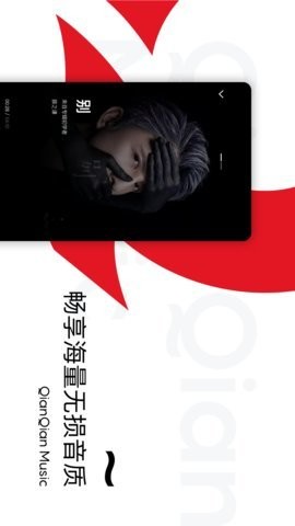 千千音乐app8.3.1.5最新版