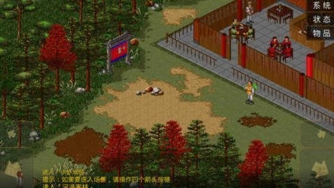 金庸群侠传怀旧版1.1.8.6安卓版
