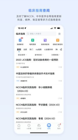 医脉通app6.5.2最新版
