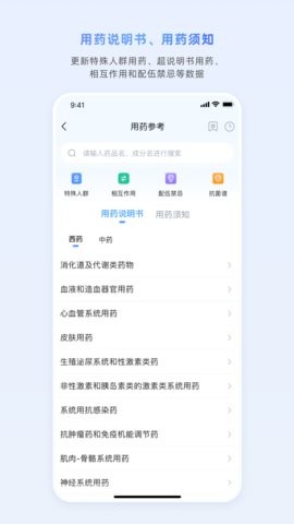 医脉通app6.5.2最新版