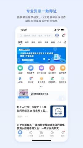 医脉通app6.5.2最新版