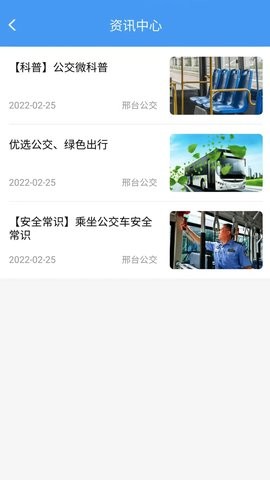 邢台公交app1.2.6最新版