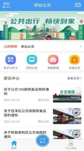 邢台公交app1.2.6最新版