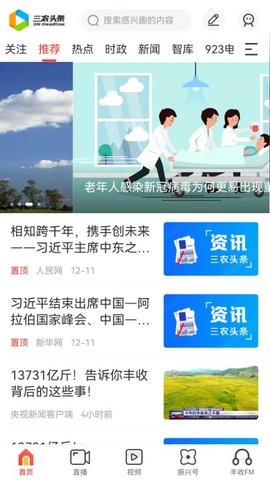 三农头条app3.0.13最新版