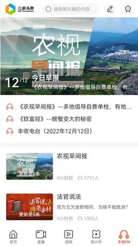 三农头条app3.0.13最新版