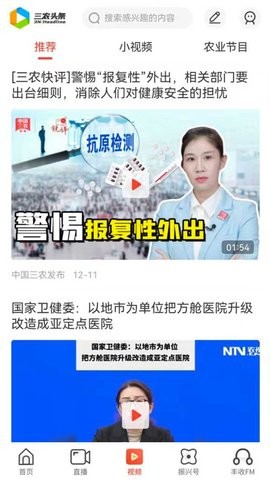 三农头条app3.0.13最新版