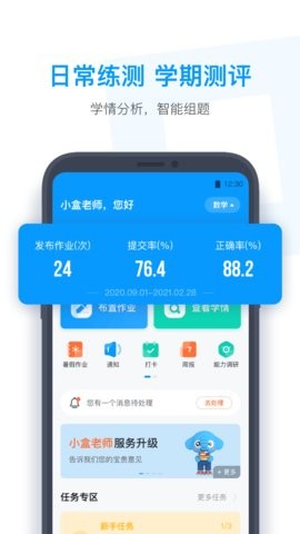 小盒老师app4.3.38最新版