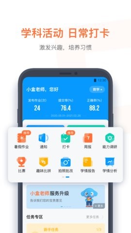 小盒老师app4.3.38最新版
