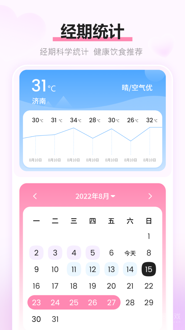 经期记录app16.2.0
