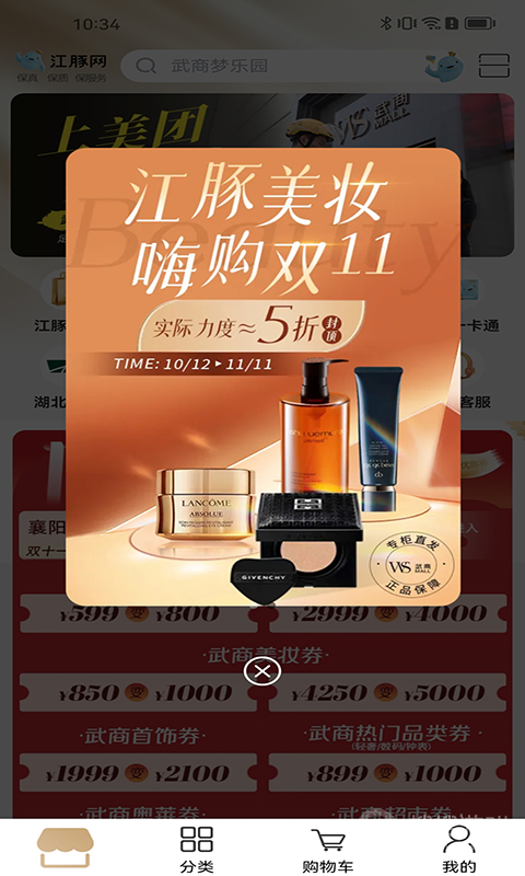 武商网app6.3.1