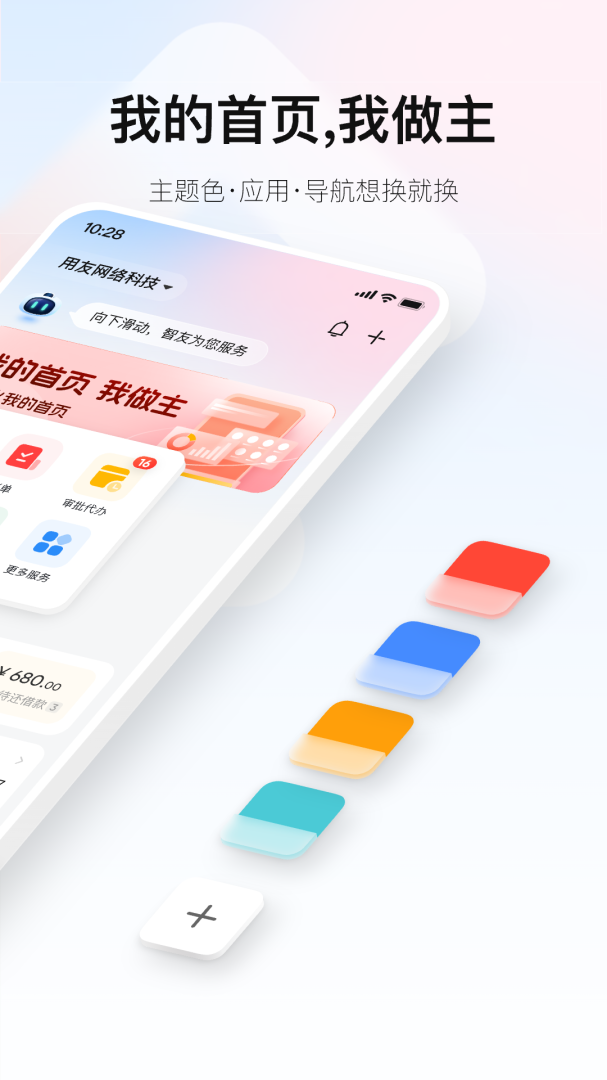 友费控app1.5.1