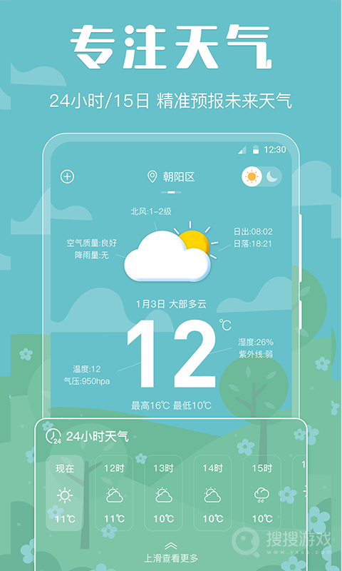 天气app5.2.0
