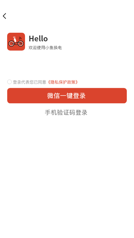 小鱼换电租车app2.3.4