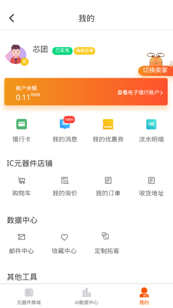 芯团app4.7.53