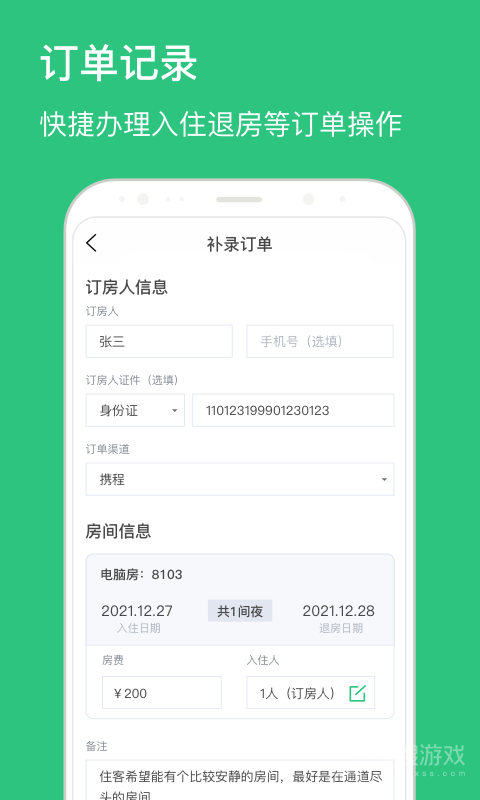 民宿掌柜app1.7.20