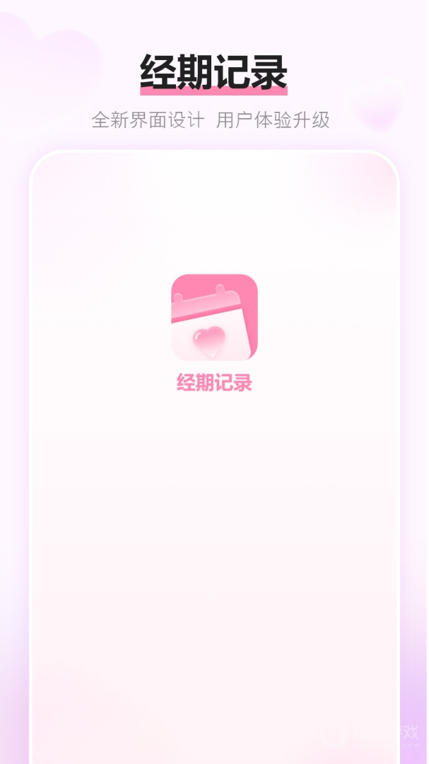经期记录app16.2.0