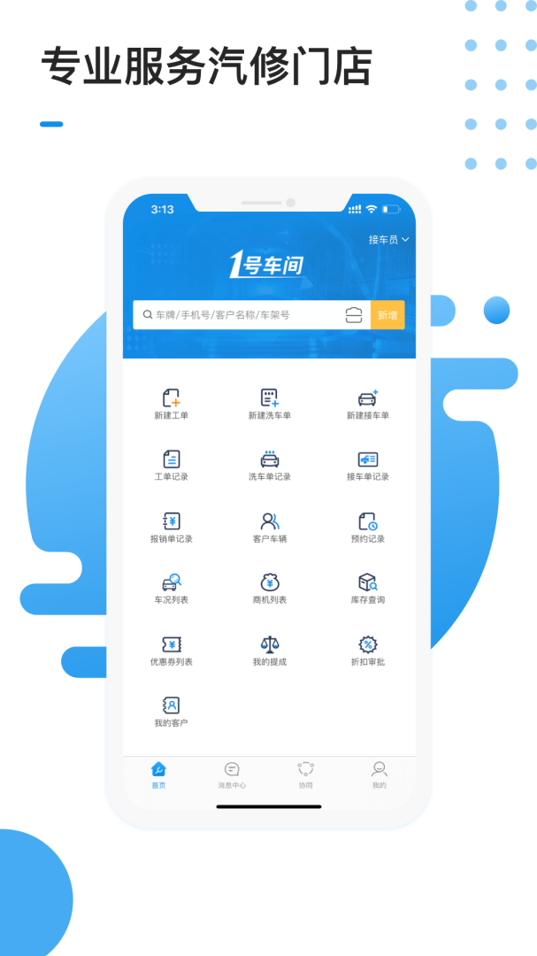 1号车间app2.40.1