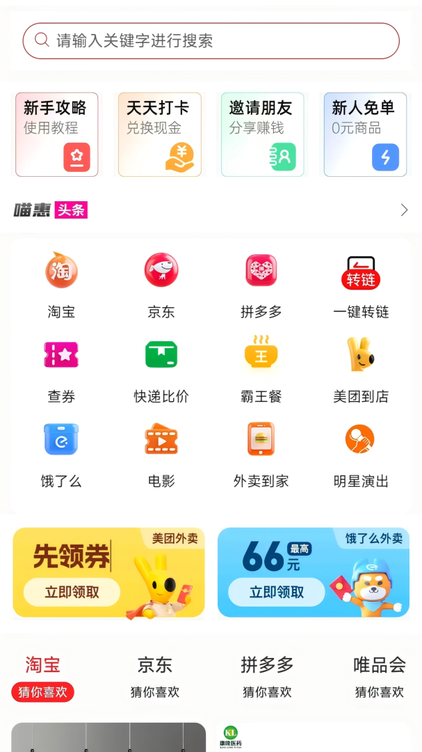 喵惠app2.1.5