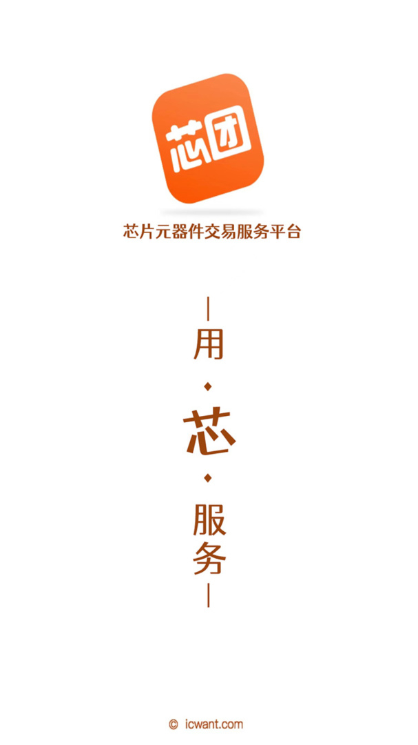 芯团app4.7.53