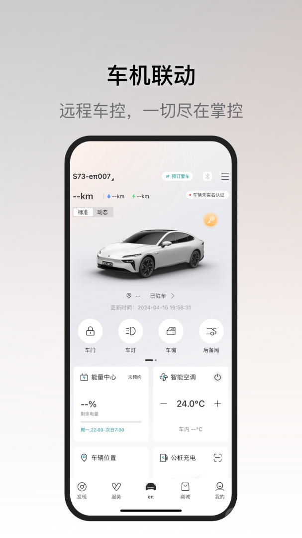 东风奕派app1.0.15