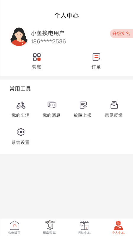 小鱼换电租车app2.3.4
