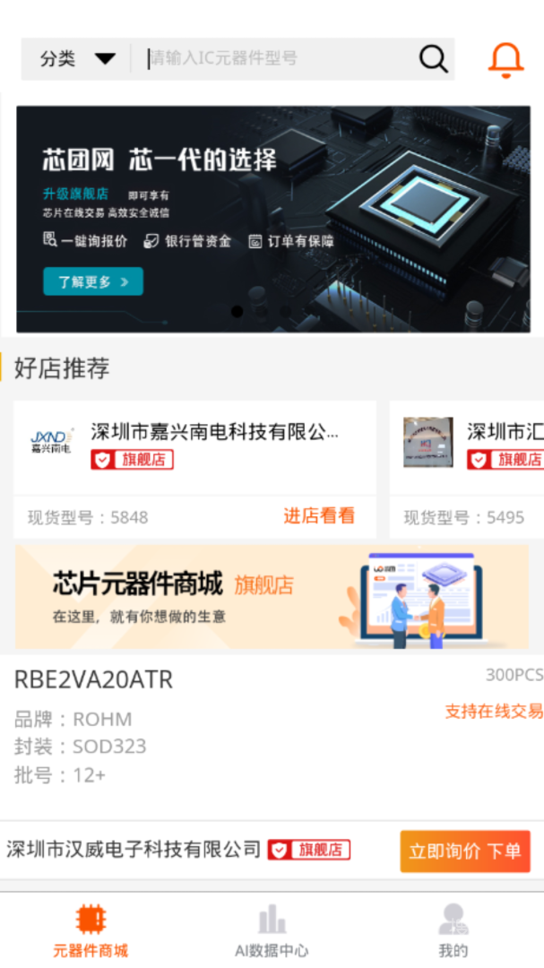 芯团app4.7.53