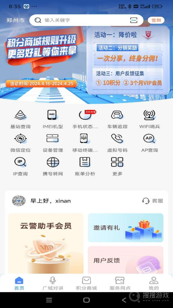 云警助手app3.0.4.1