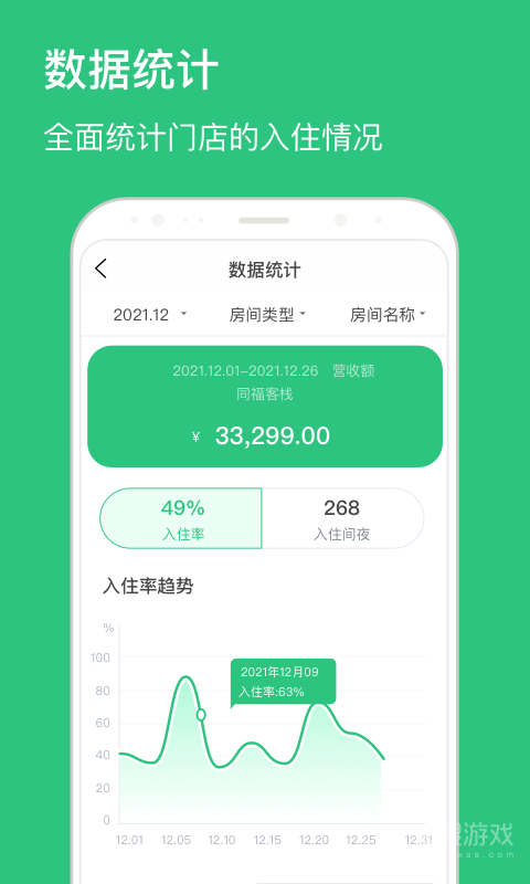 民宿掌柜app1.7.20