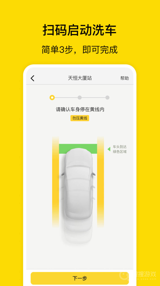 驿公里洗车app3.16.3
