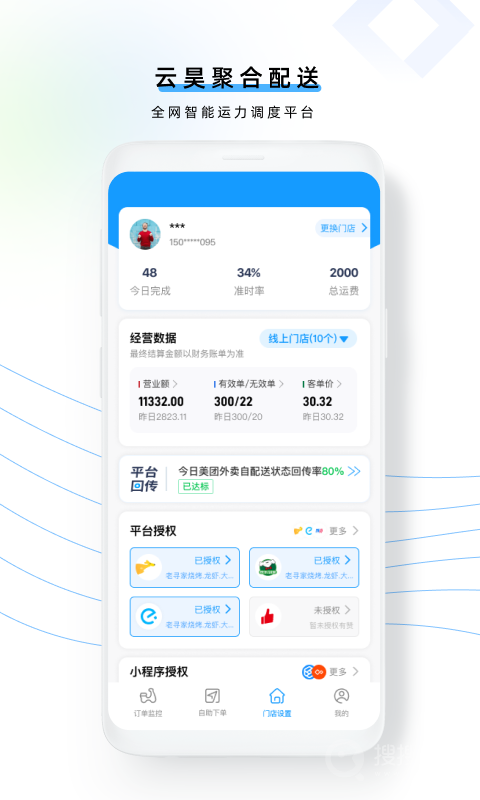 云昊聚合送app1.2.80