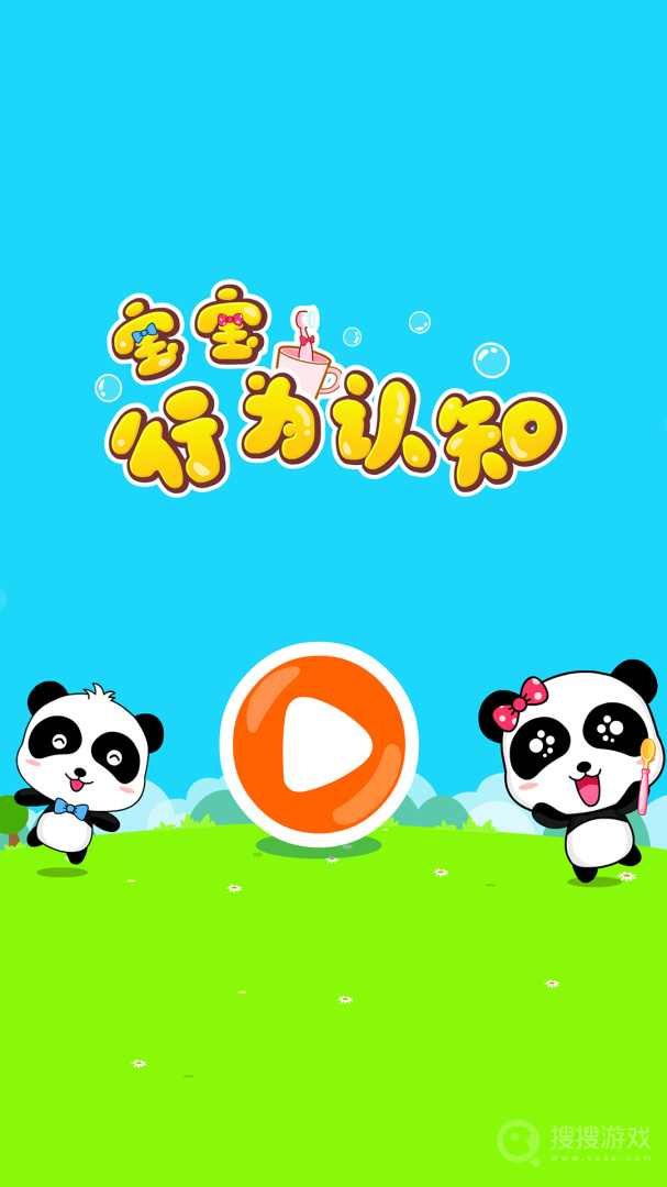 宝宝行为认知app9.82.00.00