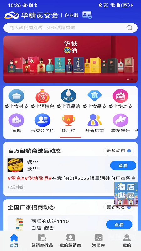 华糖云交会app2.0.1