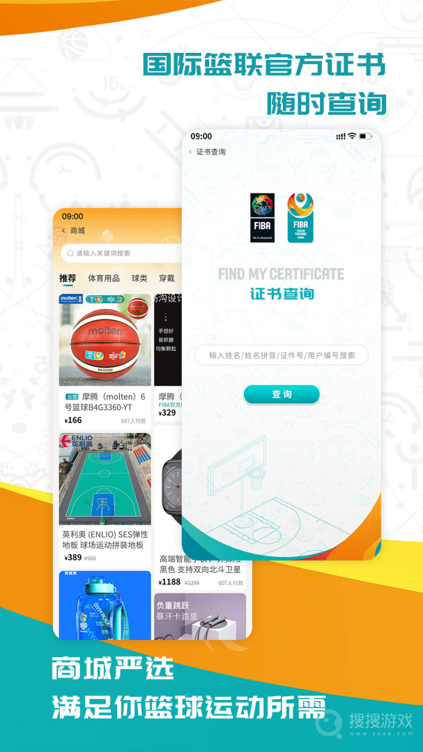 FIBA青训app2.3.6
